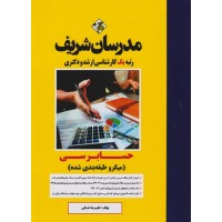 کتاب حسابرسی مدرسان شریف 