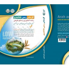کتاب کارشناس رسمی دادگستری رشته کشاورزی و منابع طبیعی