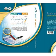 کتاب کارشناس رسمی دادگستری رشته تشخیص اصالت خط.امضاء.اثرانگشت 
