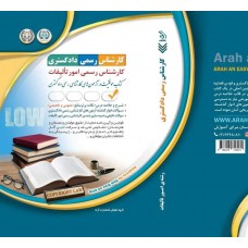 کتاب کارشناس رسمی دادگستری امور تالیفات
