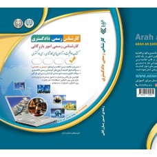کتاب کارشناس رسمی دادگستری امور بازرگانی