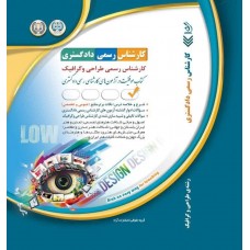 کتاب کارشناس رسمی دادگستری طراحی و گرافیگ 