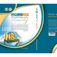کتاب کارشناس رسمی دادگستری رشته ی حوادث ناشی از کار 