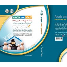 کتاب کارشناس رسمی دادگستری امور نفقه (تعیین نفقه )