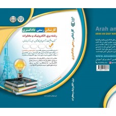کتاب کارشناس رسمی دادگستری رشته برق الکترونیک و مخابرات 