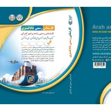 کتاب کارشناس رسمی دادگستری رشته ی امور گمرگی