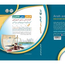 کتاب کارشناس رسمی دادگستری امور ثبتی آراه