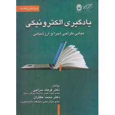 کتاب یادگیری الکترونیکی 