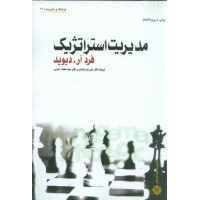 کتاب مدیریت استراتژیک 