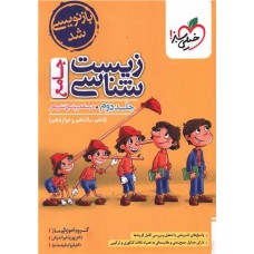 کتاب زیست شناسی جامع کنکور تست خیلی سیز (جلد دوم)