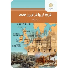 کتاب تاریخ اروپا در قرون جدید 