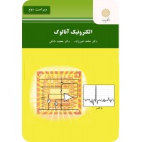 کتاب الکترونیک آنالوگ (ویراست دوم)