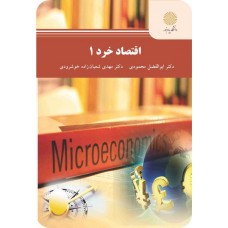 کتاب اقتصاد خرد1