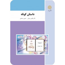 کتاب داستان کوتاه