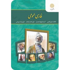 کتاب فارسی عمومی