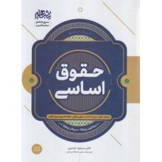 کتاب حقوق اساسی مسعود خدیمی 