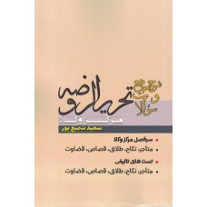 کتاب شرح جامع و سوالات تحریر الروضه