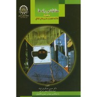 کتاب حفاظت و رله 