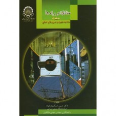 کتاب حفاظت و رله 