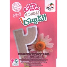 کتاب ماجرای بیست انگلیسی 1