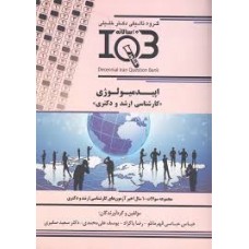 کتاب ایپدمیولوژی 