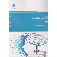 کتاب نورسایکولوژی 