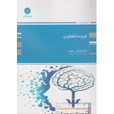 کتاب نورسایکولوژی 