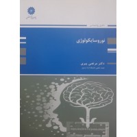 کتاب نوروسایکولوژی 