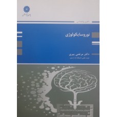 کتاب نوروسایکولوژی 