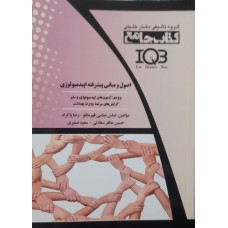 کتاب اصول و مبانی پیشرفته ایپدمیولوژی 