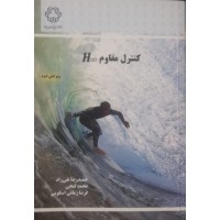 کتاب کنترل مقاوم H