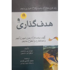 کتاب هدف گذاری 