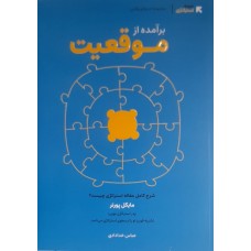 کتاب برآمده از موقعیت 