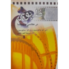 کتاب ظهور در عکاسی و سینما