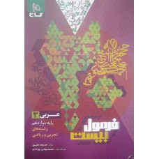 کتاب فرمول بیست عربی 3