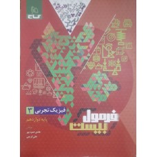 کتاب فرمول بیست فیزیک تجربی 3 دوازدهم 