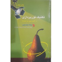 کتاب تکنیک نور پردازی در تلویزیون و سینما 