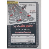 کتاب کنکور اختصاصی دانشجو معلم دانشگاه فرهنگیان 