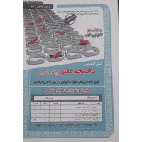 کتاب کنکور اختصاصی دانشجو معلم دانشگاه فرهنگیان 