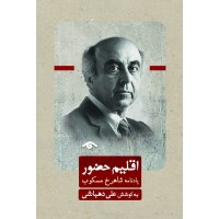 کتاب اقلیم حضور 