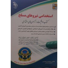 کتاب استخدامی نیروهای مسلح 