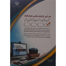 کتاب هنر آموز گرافیک نقاشی فتو گرافیگ 