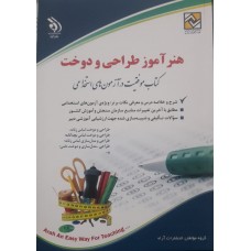 کتاب هنر آموز طراحی و دوخت 