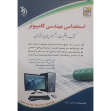 کتاب استخدامی مهندسی کامپیوتر