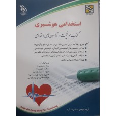 کتاب استخدامی هوشبری