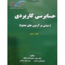کتاب حسابرسی کاربردی 