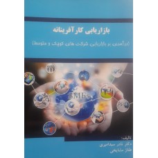 کتاب بازاریابی کار آفرینانه 