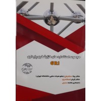 کتاب مجموعه استانداردهای گزارشگری پایداری GRI