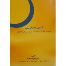کتاب تئوری حسابرسی