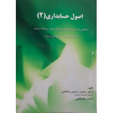 کتاب اصول حسابداری2
